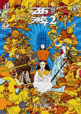 幕后策划的噩梦